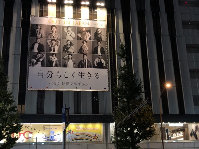 Out in Japan ad